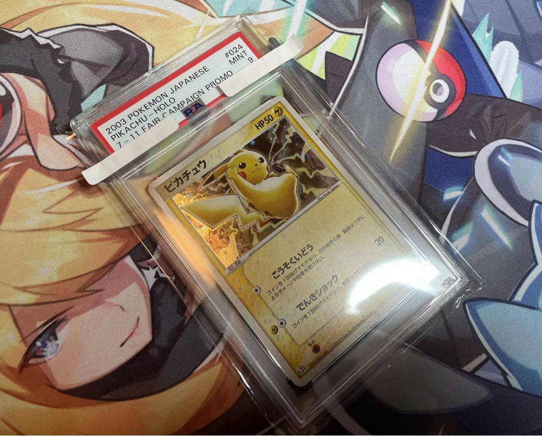 ポケモンカード ピカチュウ 024/adv-p PSA9 セブンイレブン限定 出産