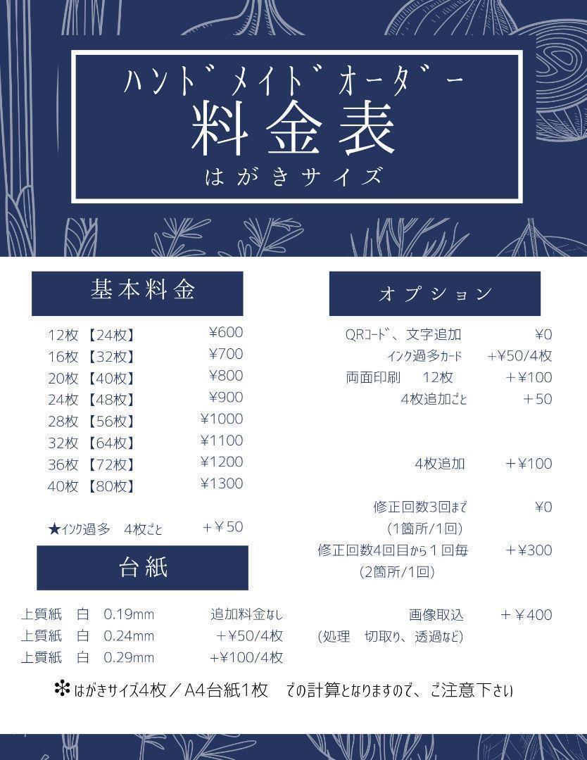 2024年4月からの料金表 お知らせ Midori料金表 ショップカード