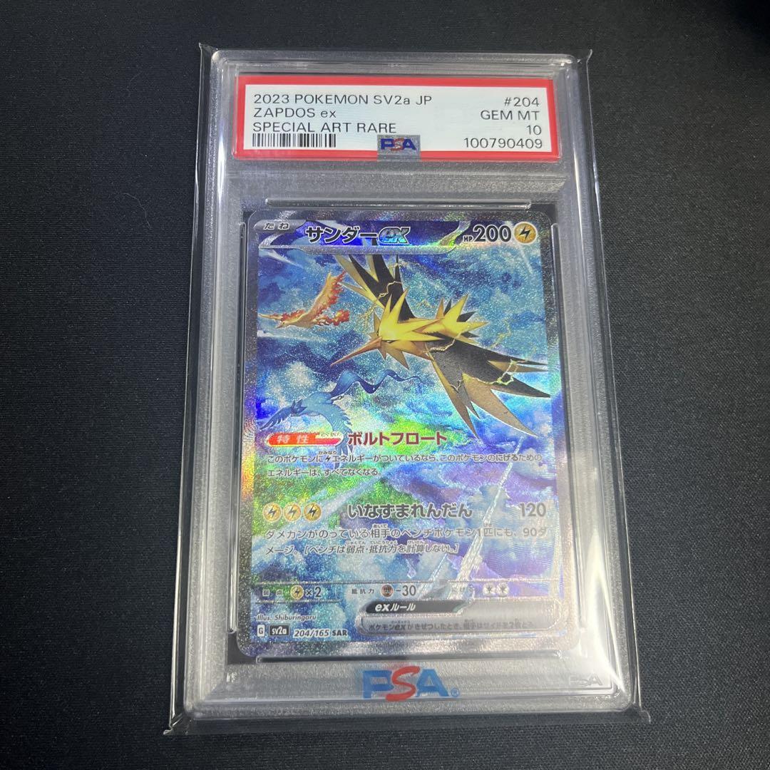 サンダーex(SAR){雷}〈204/165〉[SV2a] – 晴れる屋2