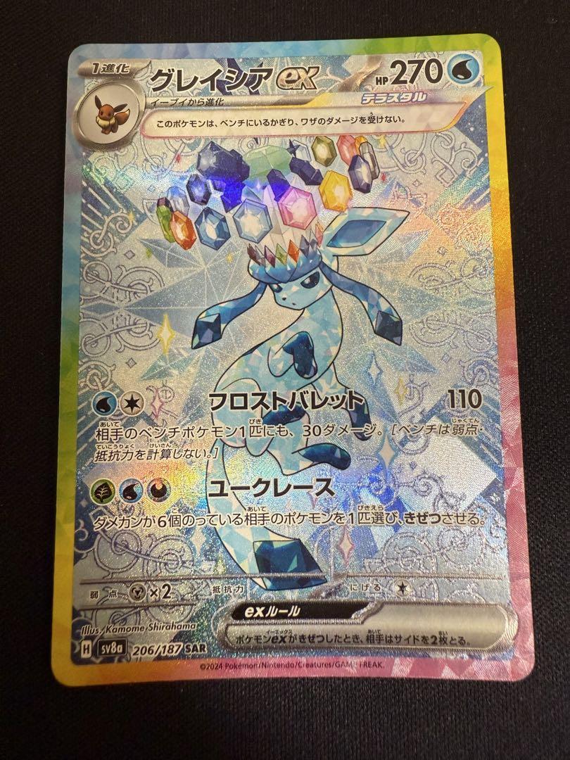 ポケモンカード テラスタルフェスex グレイシアex SAR