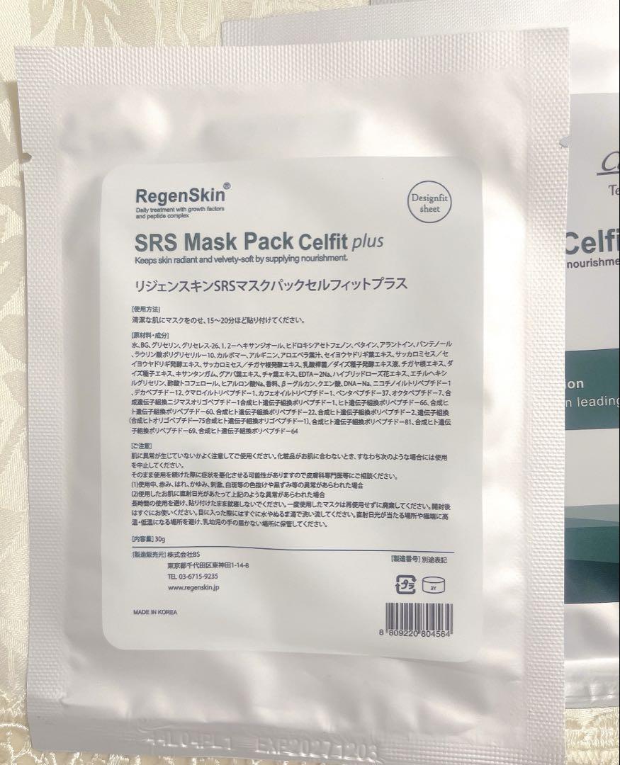 【新品未開封】RegenSkin SRS MaskPack リジェンスキン　7枚