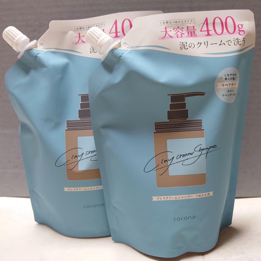 ココネ　クレイクリームシャンプー　リペア　2個