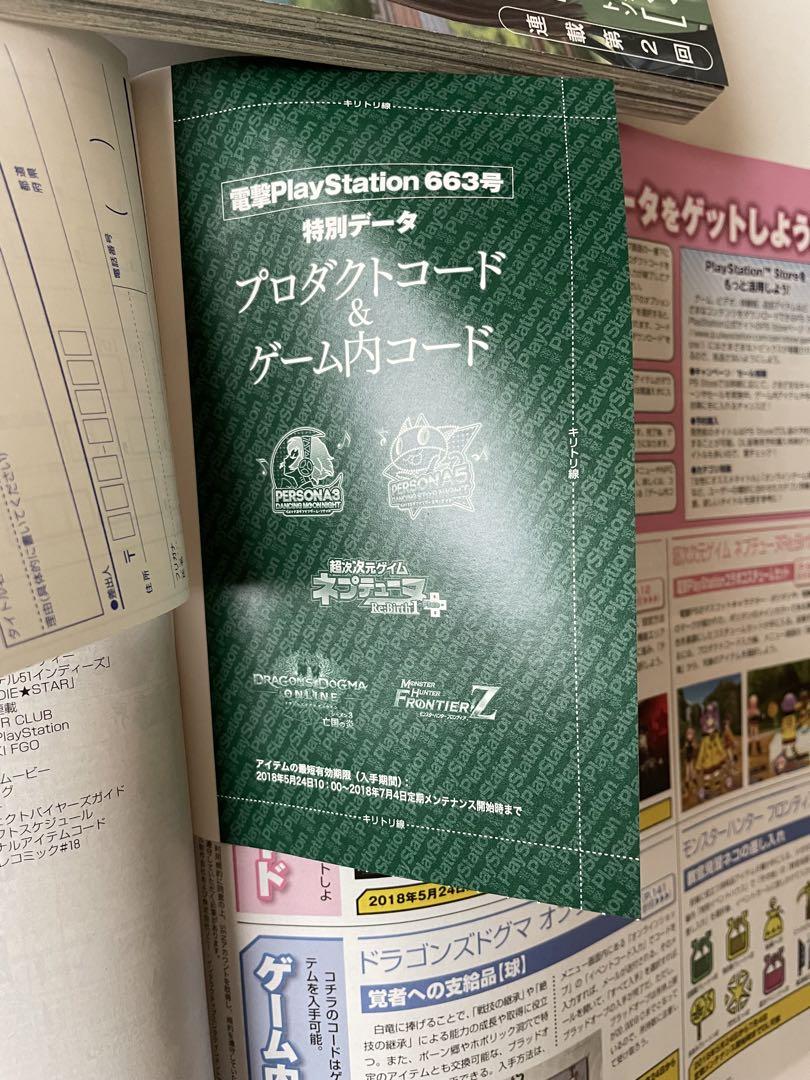 電撃PlayStation  付録ディスク　10枚セット 電撃PlayStation 付録ディスク 10枚セット