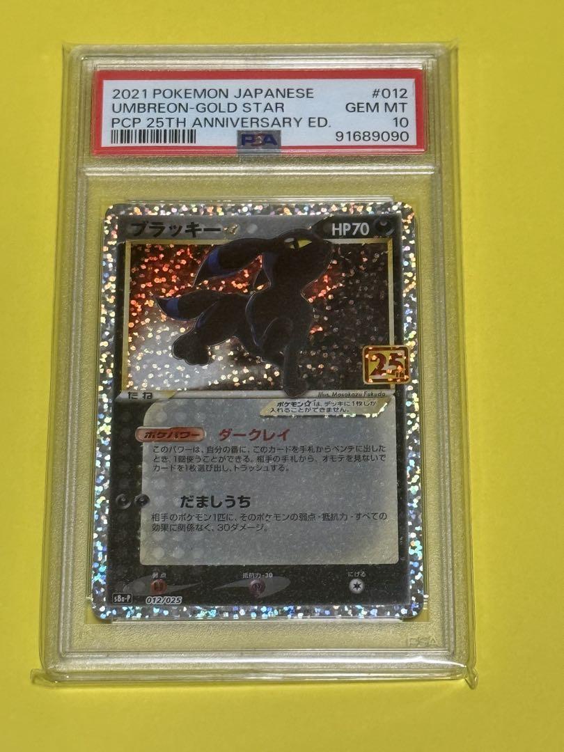 ブラックー25th PSA10