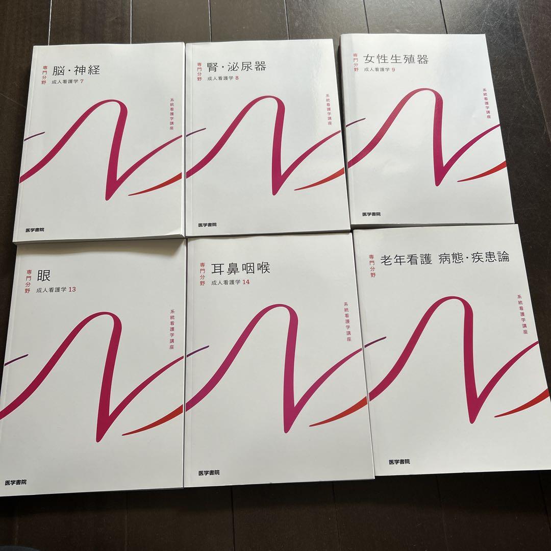 系統看護学講座 成人看護学 健康・医学