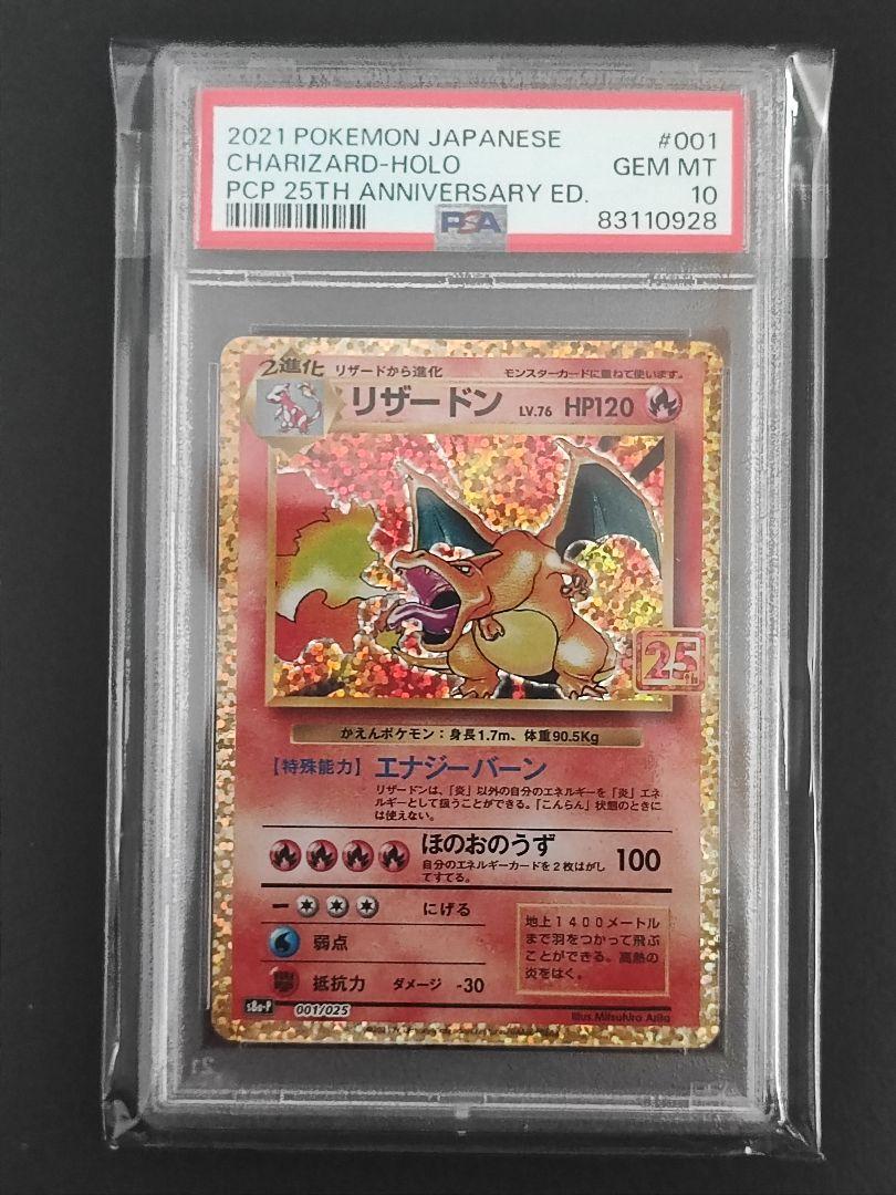 最安値　PSA10 リザードン　25th