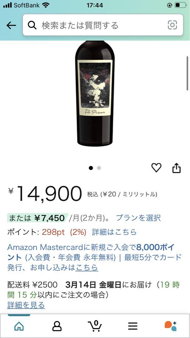 The Prisoner 2022 California Red Wine 2本