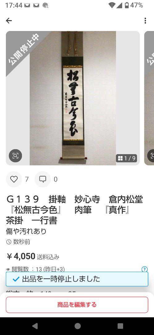 E432 掛軸 『春入千林処々鶯』 共箱 『真作』 肉筆 一行書