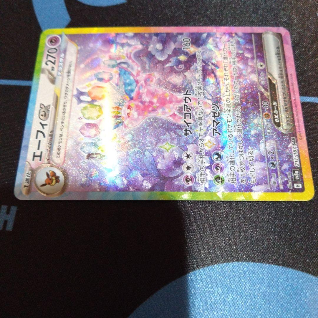 ポケモンカード　ポケカ　エーフィ　エーフィex　テラスタルフェス　sar　sa