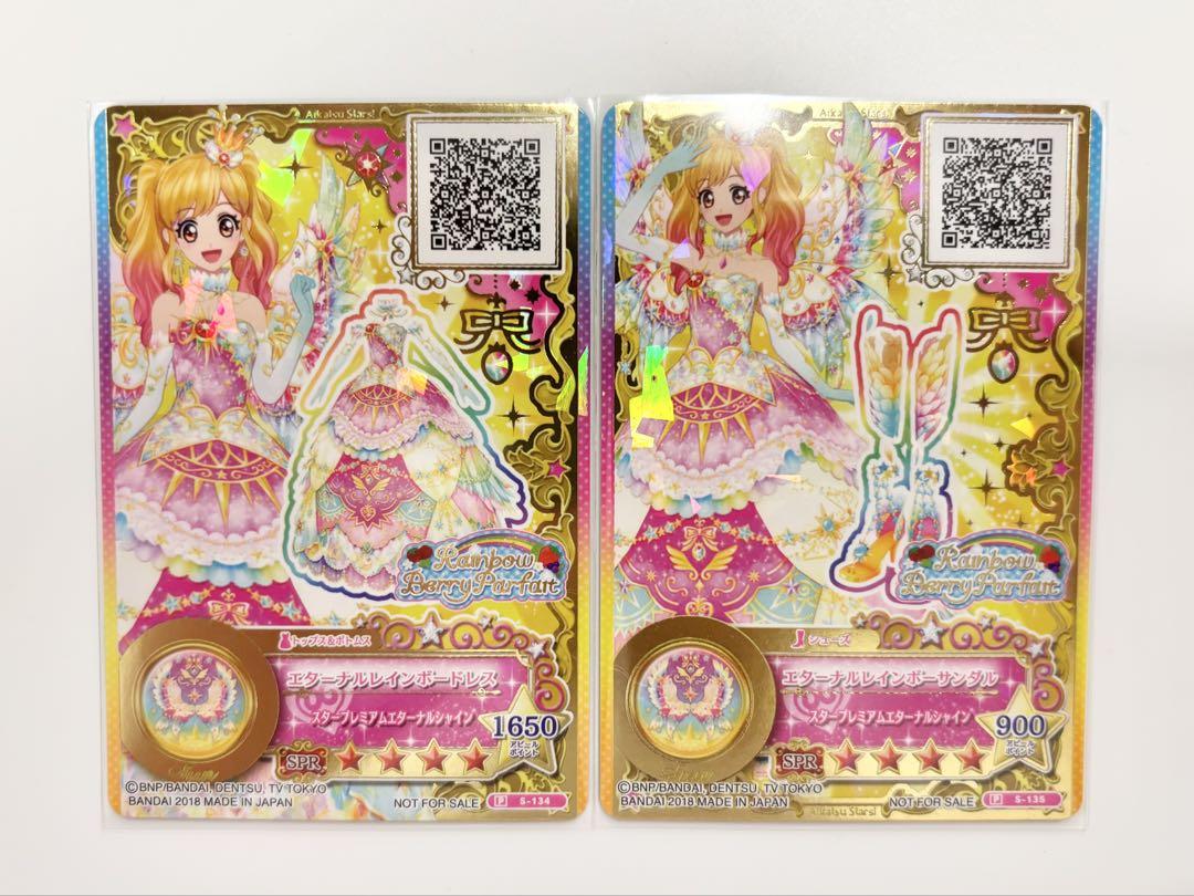 ば。出品　エターナルレインボーコーデ アイカツカード エターナルレインボーコーデ 2枚セット - メルカリ