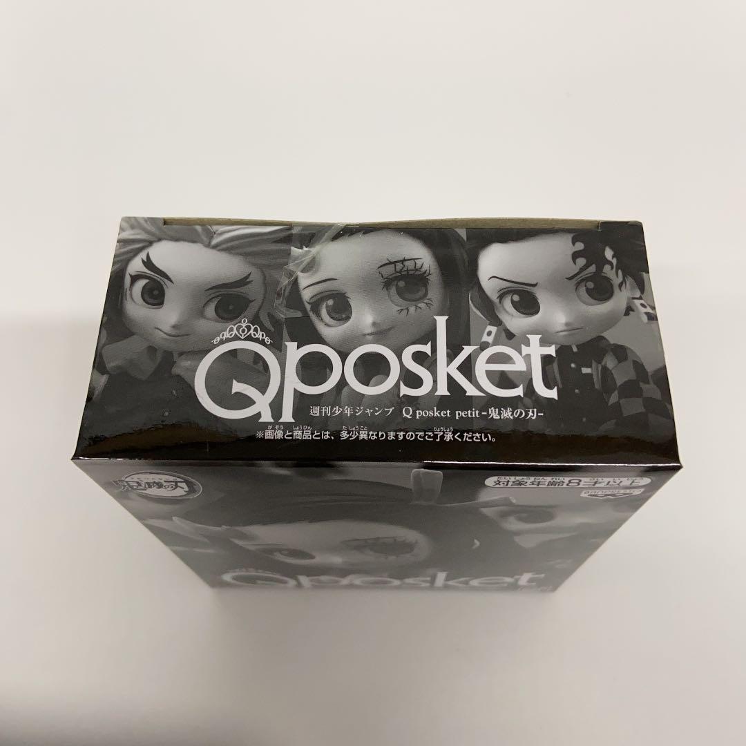 鬼滅の刃 Qposket petit 週刊少年ジャンプ 応募者全員サービス