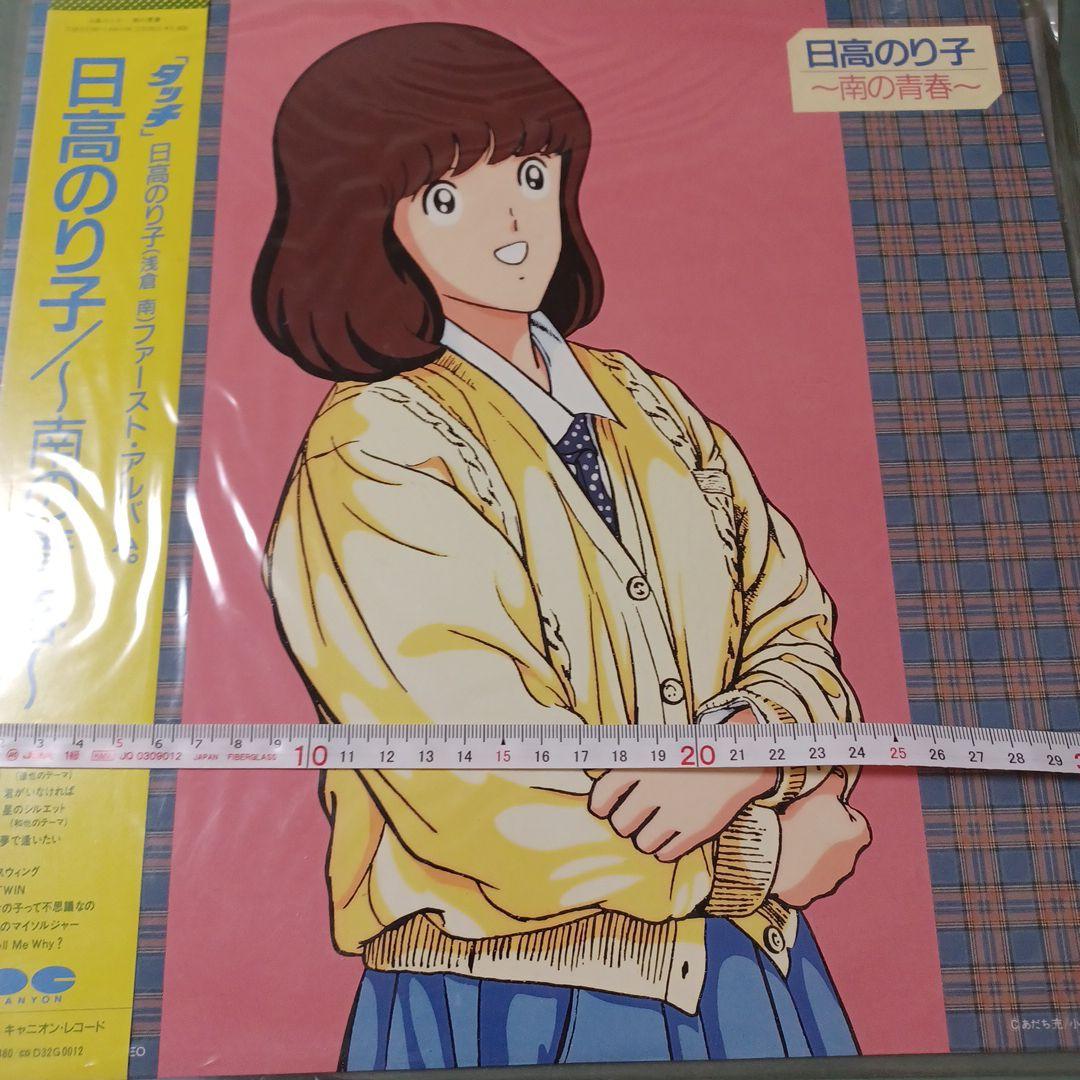 タッチ　南の青春　レコード