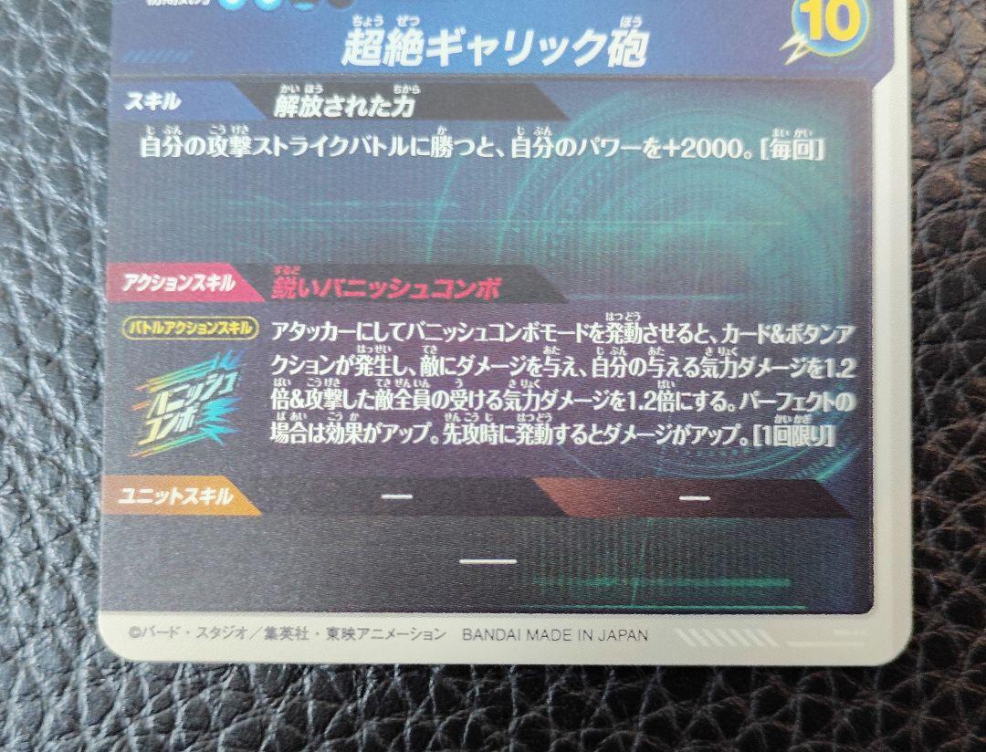 ★ドラゴンボールスーパーダイバーズ エクストラゲットチャンス 5枚 宝箱