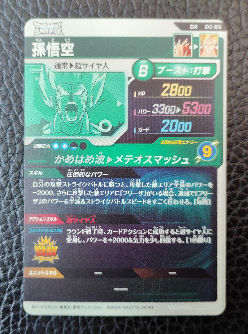 ★ドラゴンボールスーパーダイバーズ エクストラゲットチャンス 5枚 宝箱