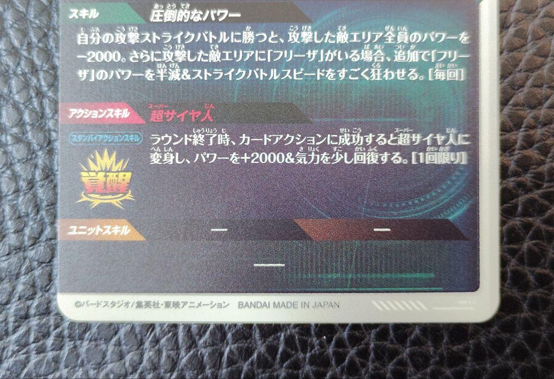 ★ドラゴンボールスーパーダイバーズ エクストラゲットチャンス 5枚 宝箱