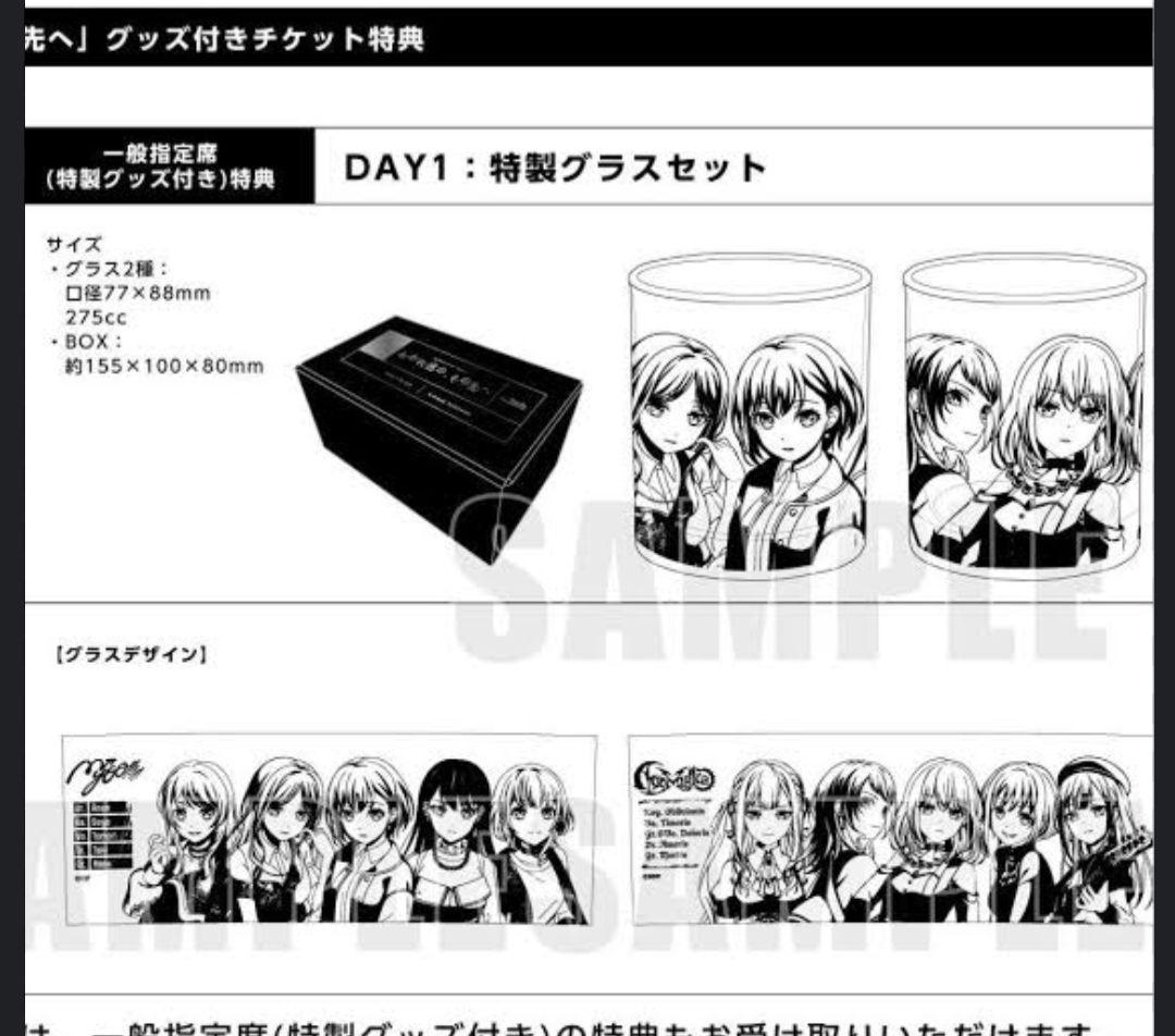 わかれ道の、その先へ 特製グラスセット