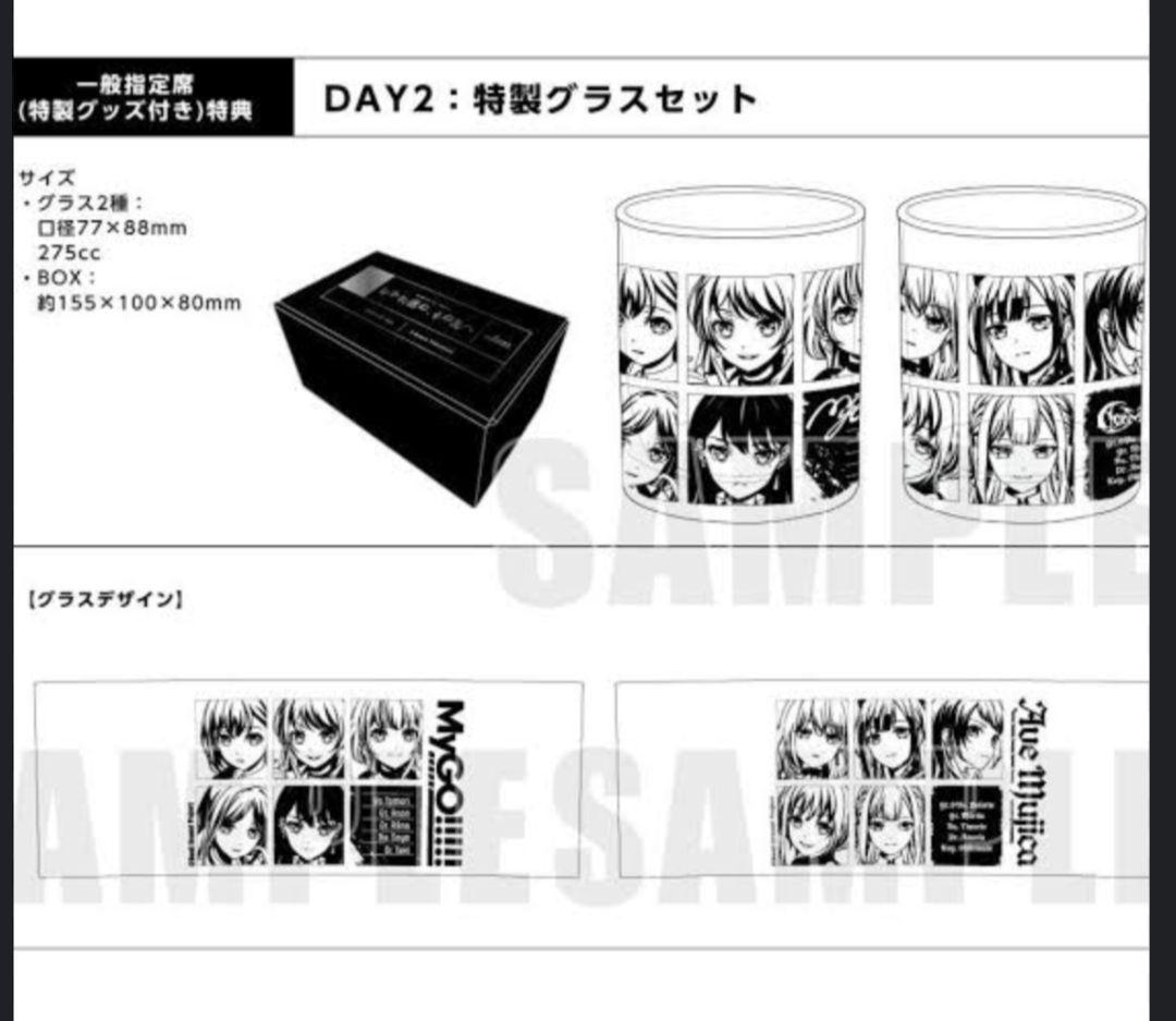 わかれ道の、その先へ 特製グラスセット