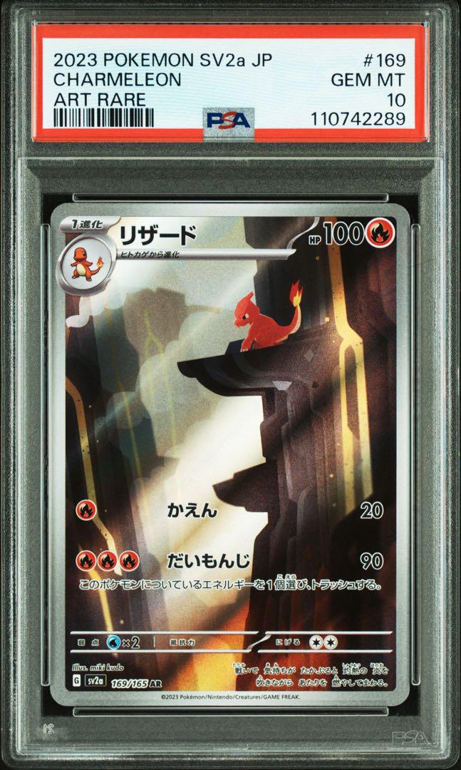 ポケモンカード 151 リザードン 進化ライン 連番 PSA10