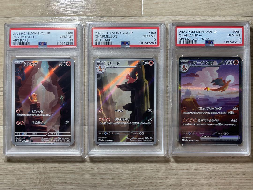 ポケモンカード 151 リザードン 進化ライン 連番 PSA10