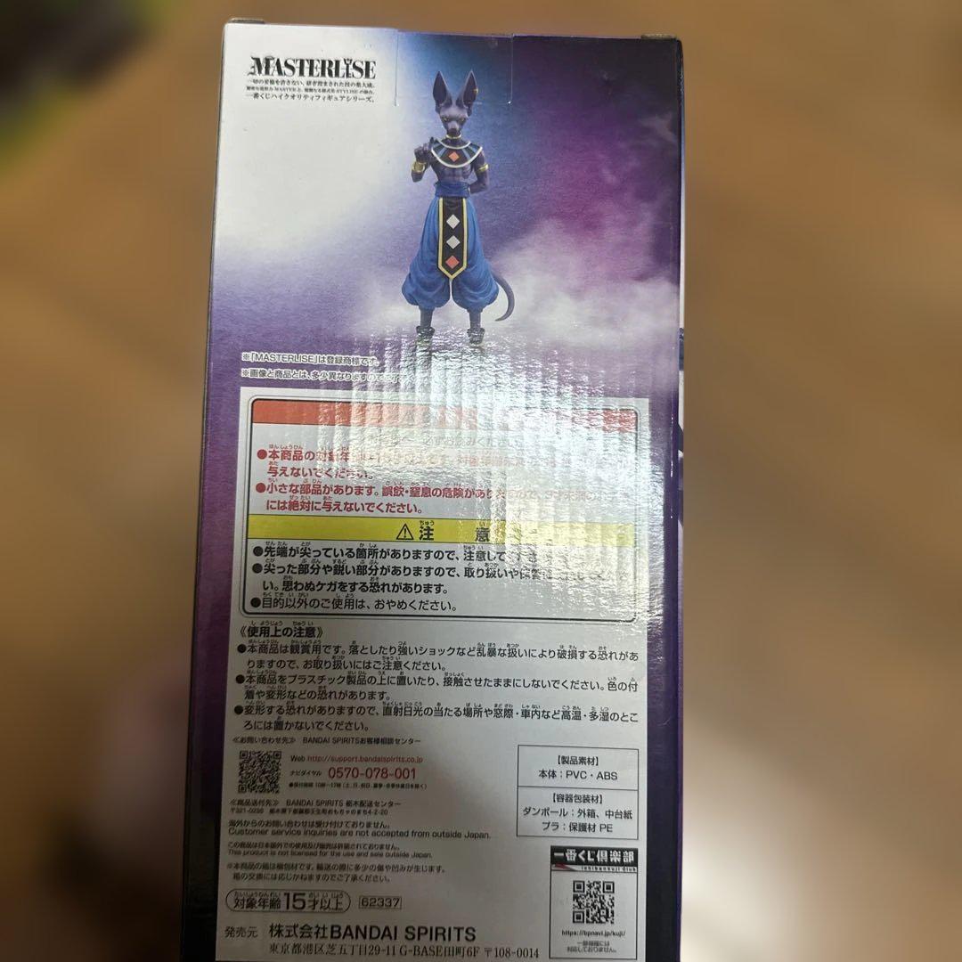 ドラゴンボール F賞 ビルスフィギュア