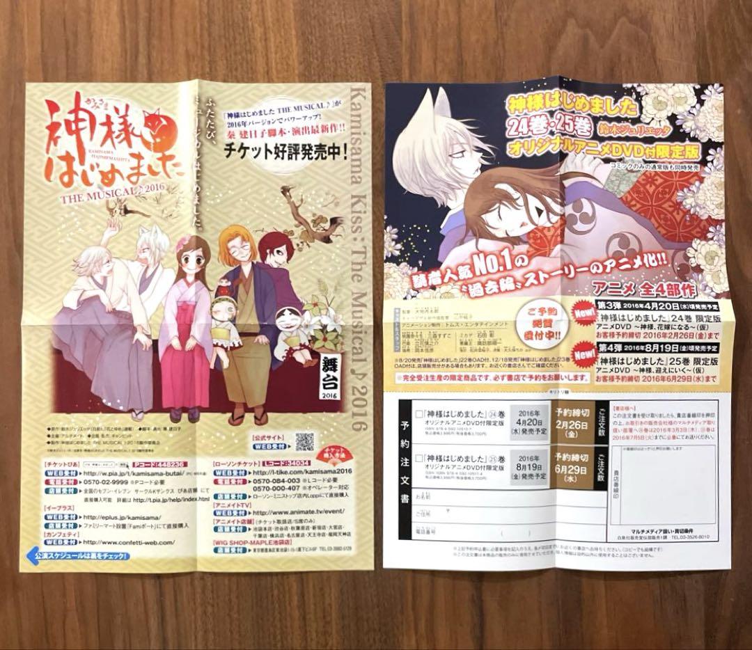 ★希少　綺麗良好★神様はじめました　オリジナルアニメDVD付限定版　22 23 ☆希少 綺麗良好☆神様はじめました オリジナルアニメDVD付限定