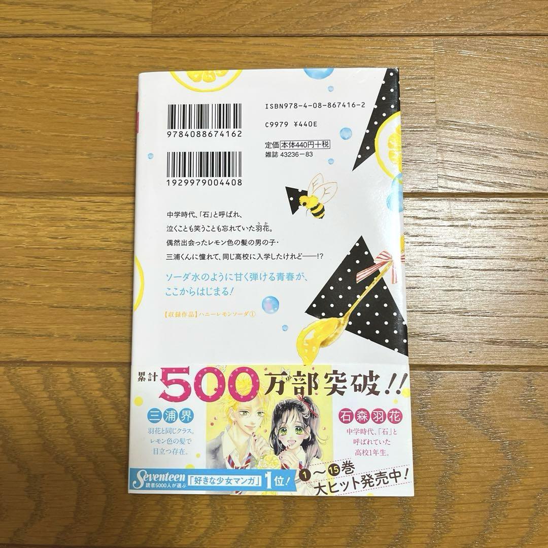 ハニーレモンソーダ 1〜18巻＋サイドストーリーズ＋コースター8
