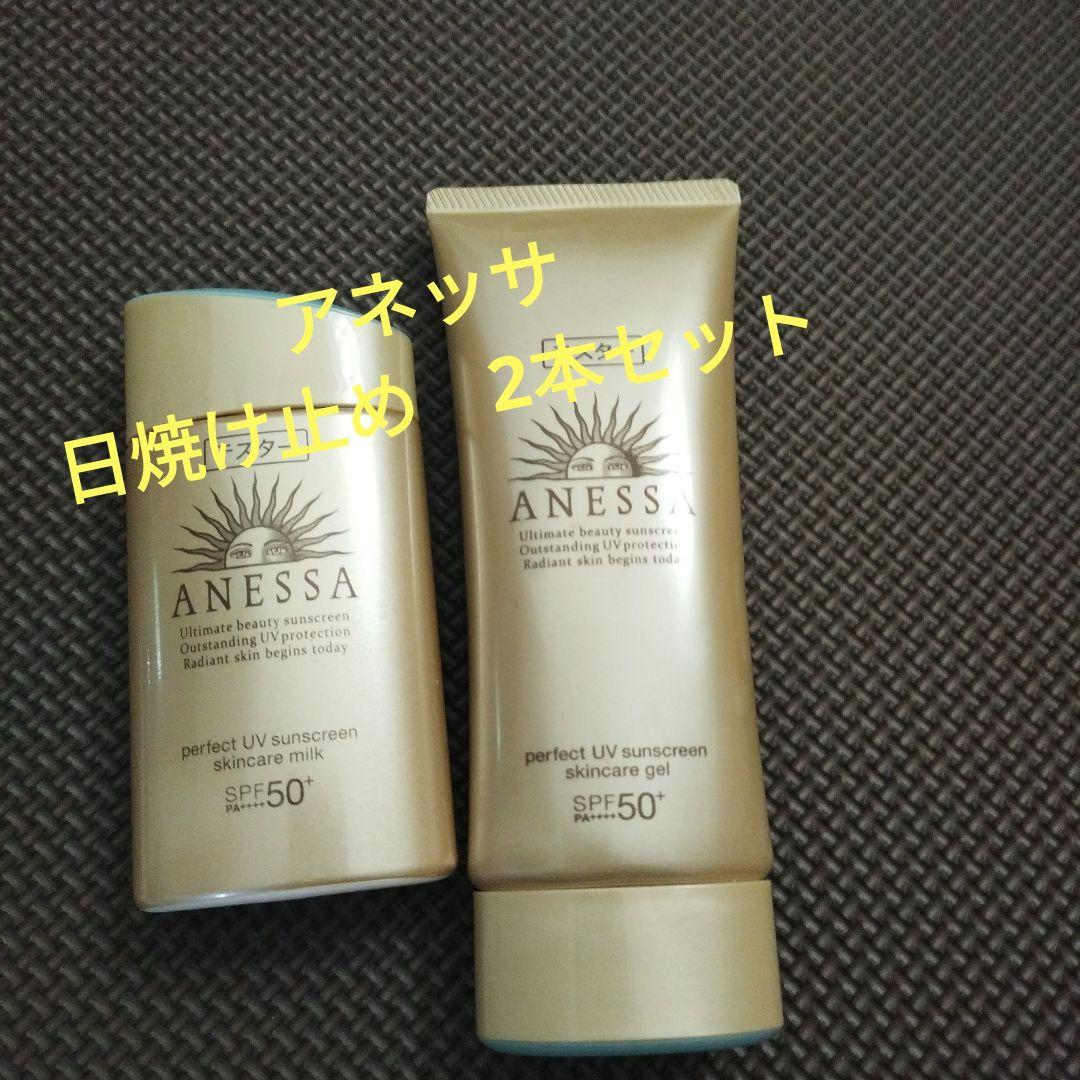 アネッサ日焼け止め2本セット