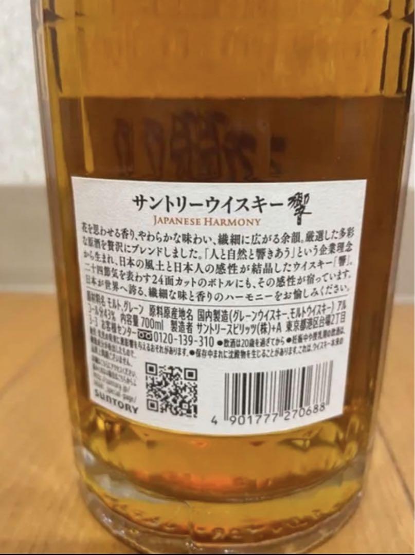 響　ジャパニーズハーモニー♩