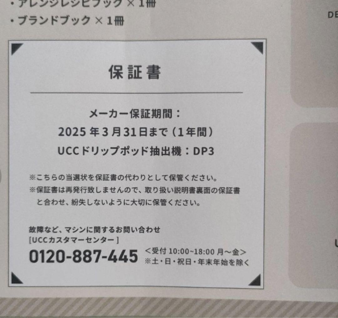●新品●UCC ドリップポッド DP3 ブラウン カプセル24個付