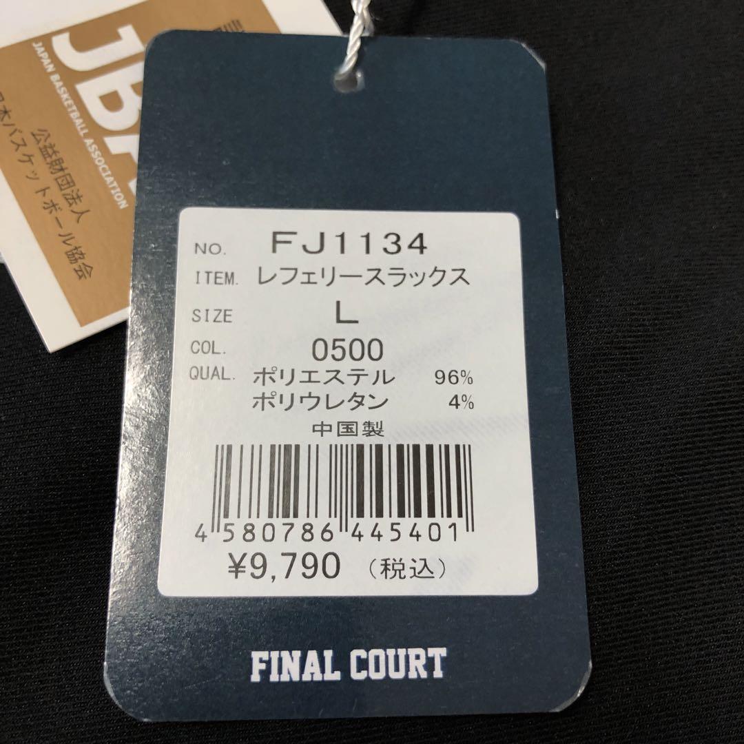 新品　ファイナルコート　バスケットボール　レフェリースラックス　JBA認定　L 新品 ファイナルコート バスケットボール レフェリースラックス