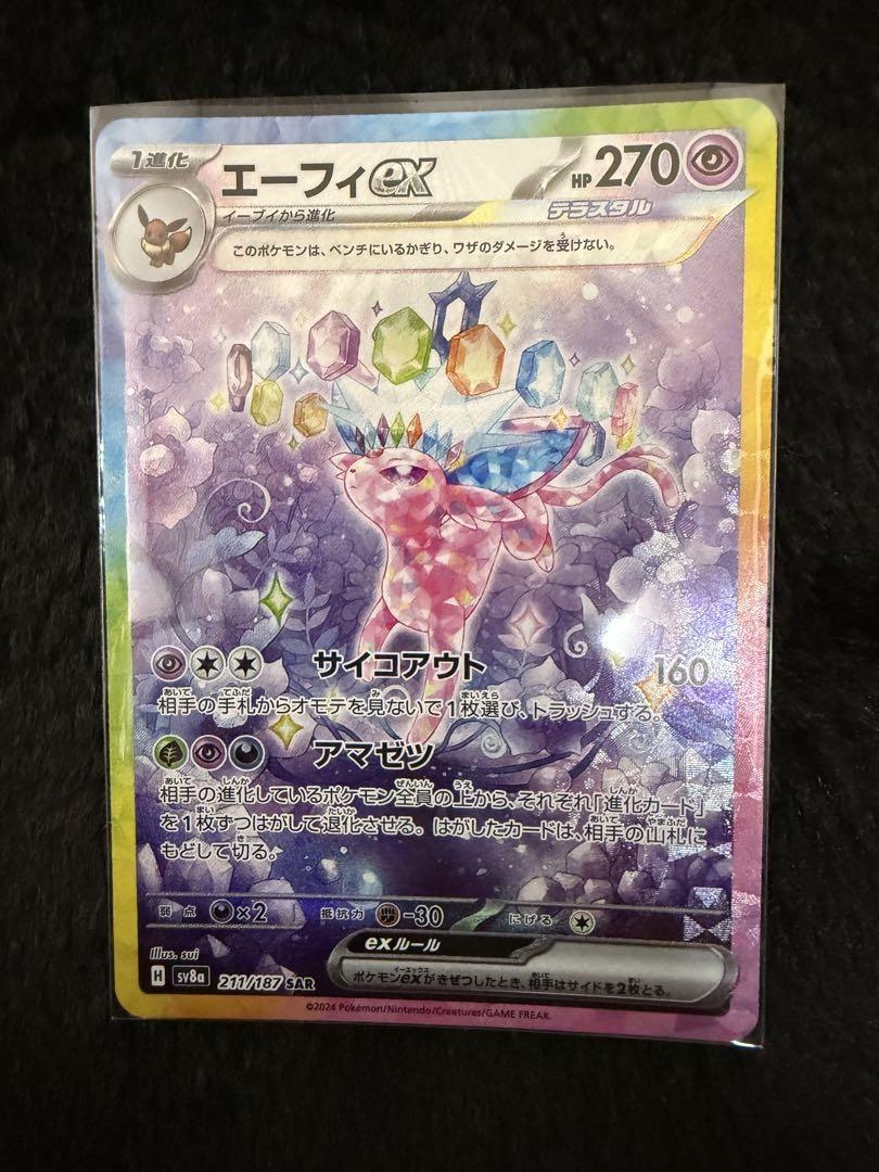 Amazon.co.jp: ポケモンカードゲームSV sv8a ハイクラスパック