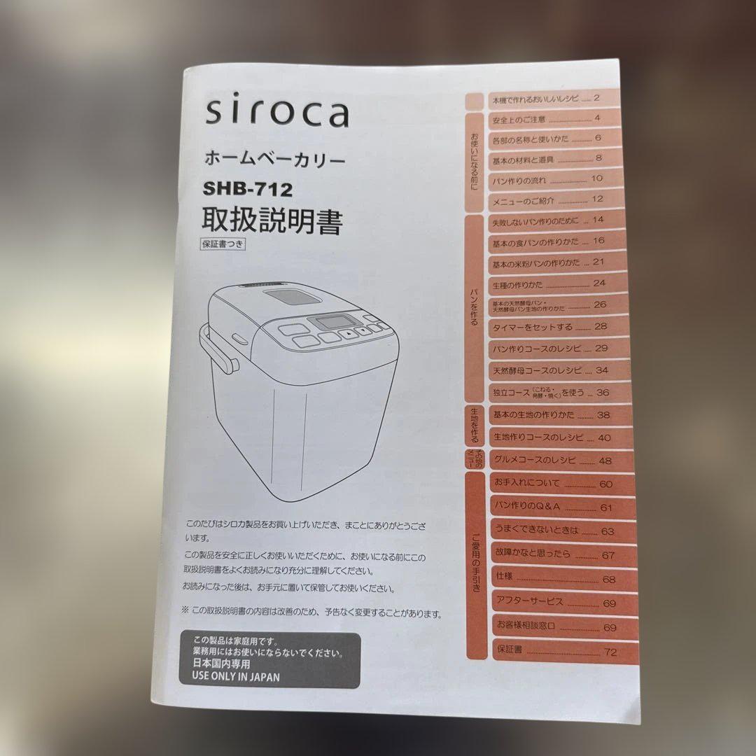 siroca ホームベーカリー SHB-712