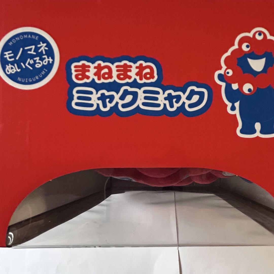 【新品】EXPO2025 まねまねミャクミャク　マネマネ　トコトコ　大阪万博