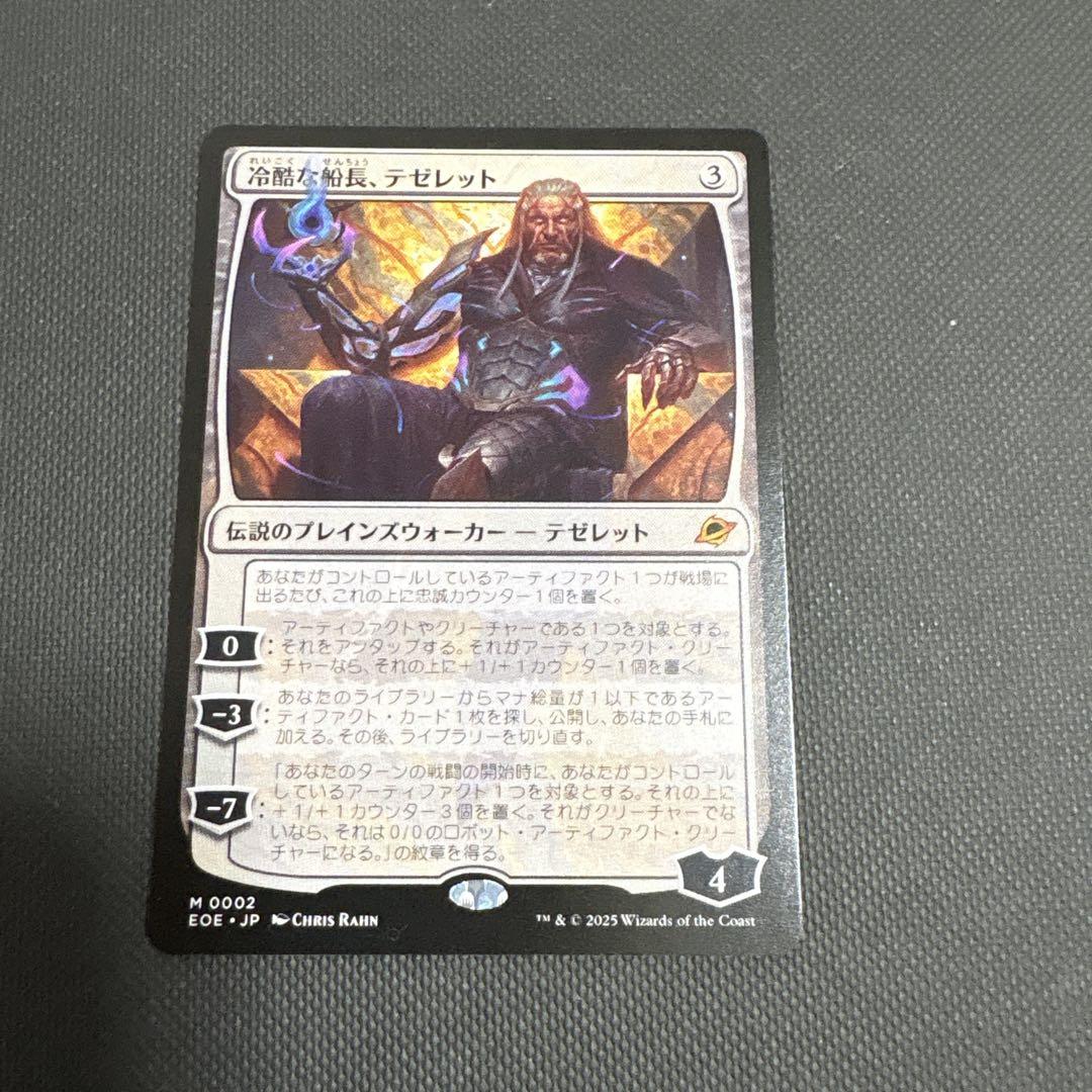 冷酷な船長、テゼレット mtg - メルカリ