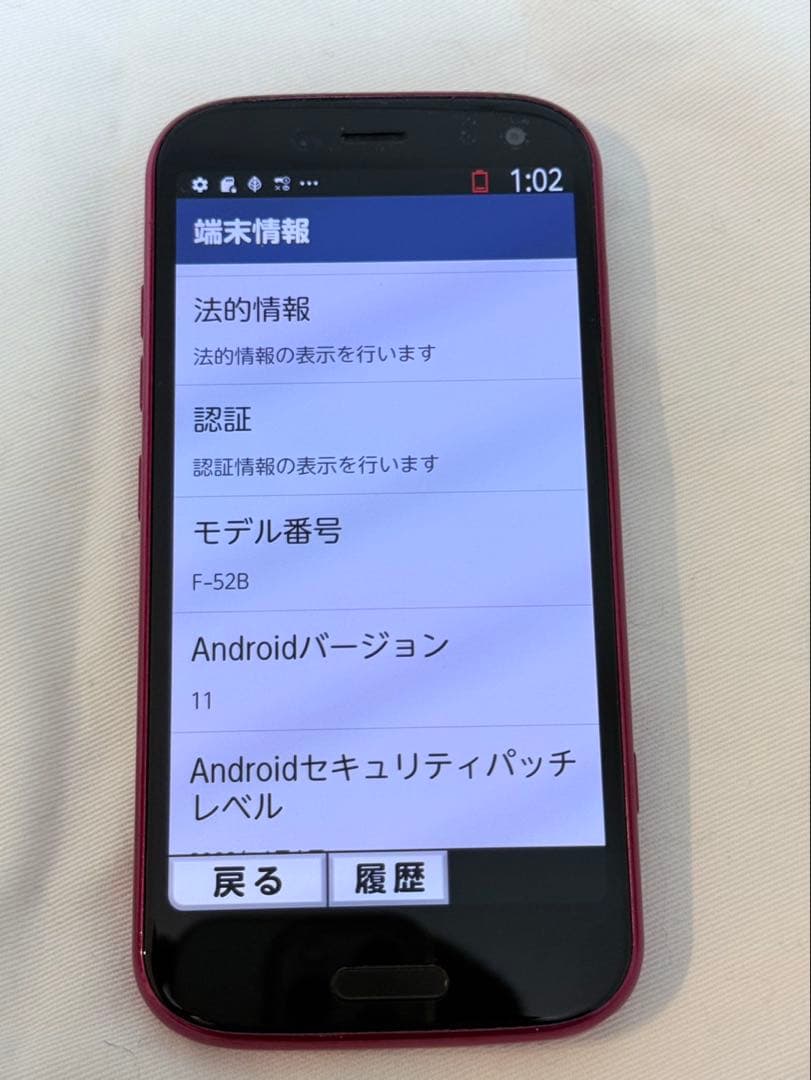 らくらくスマートフォン docomo F-52B らくらくスマートフォン docomo F-52B
