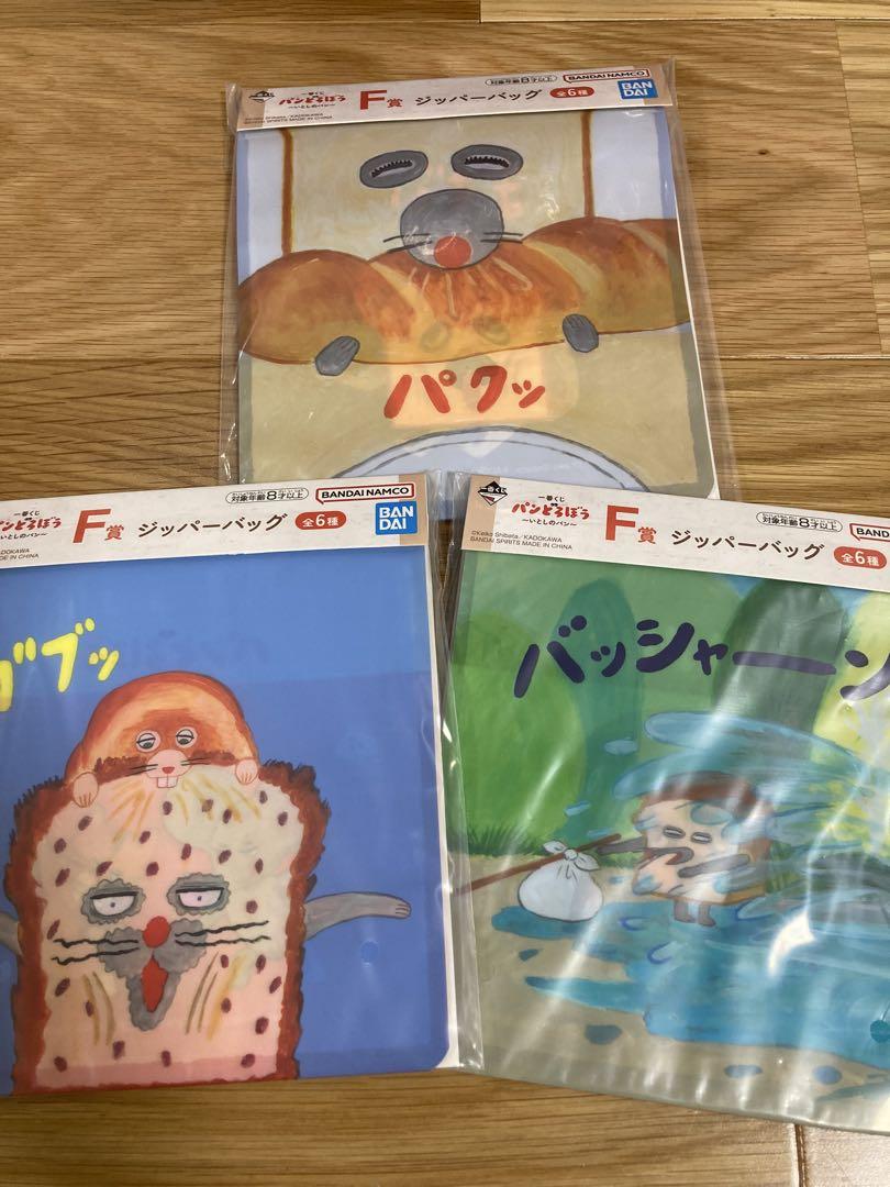 一番くじ パンどろぼう いとしのパン ぬいぐるみ ジッパーバッグ A賞 F賞 絵本シリーズ「パンどろぼう」が 7月12日(土)より一番くじに初