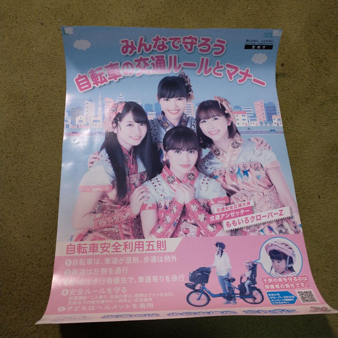 ももクロ　ポスター　非売品