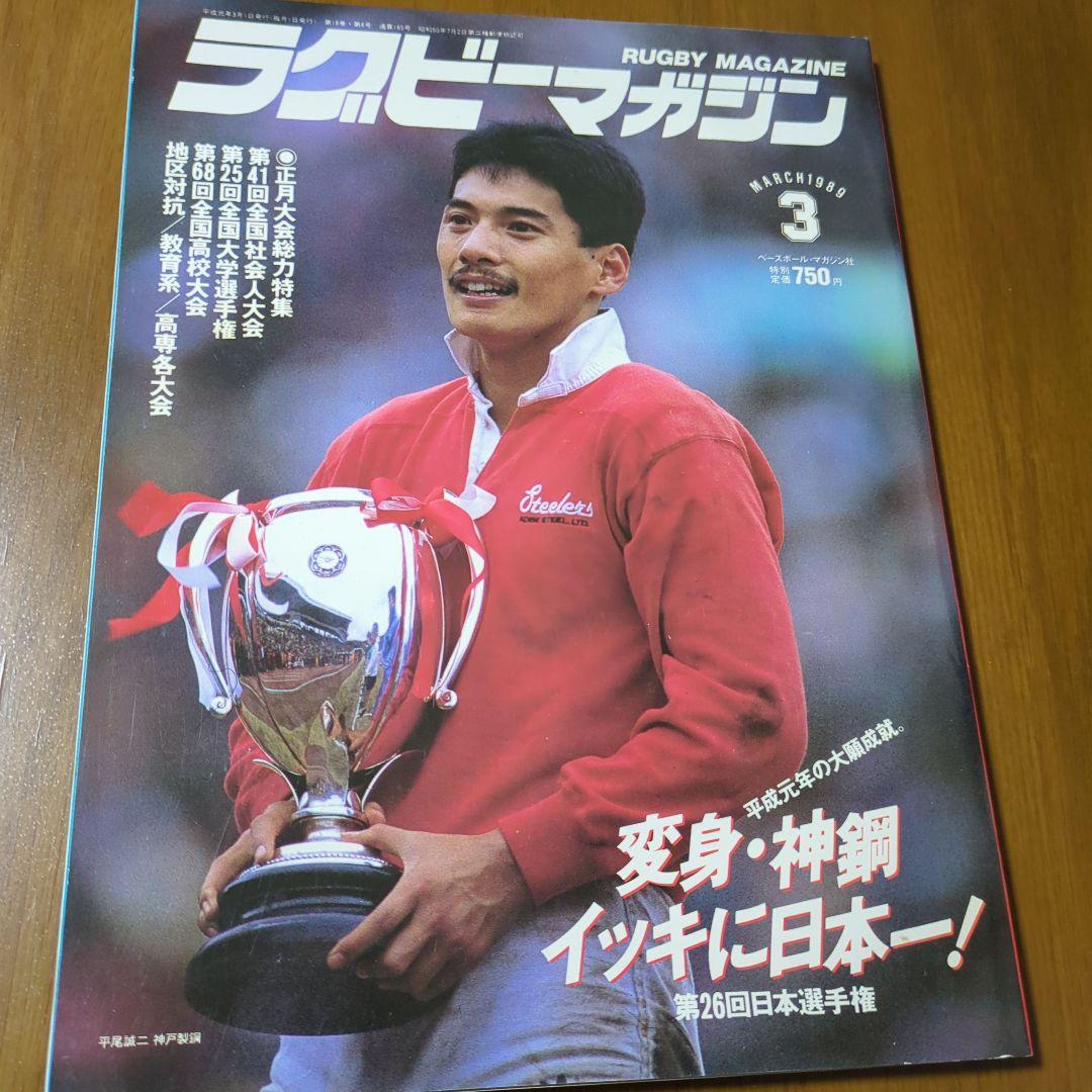 ラグビーマガジン 1989年1年分１２冊