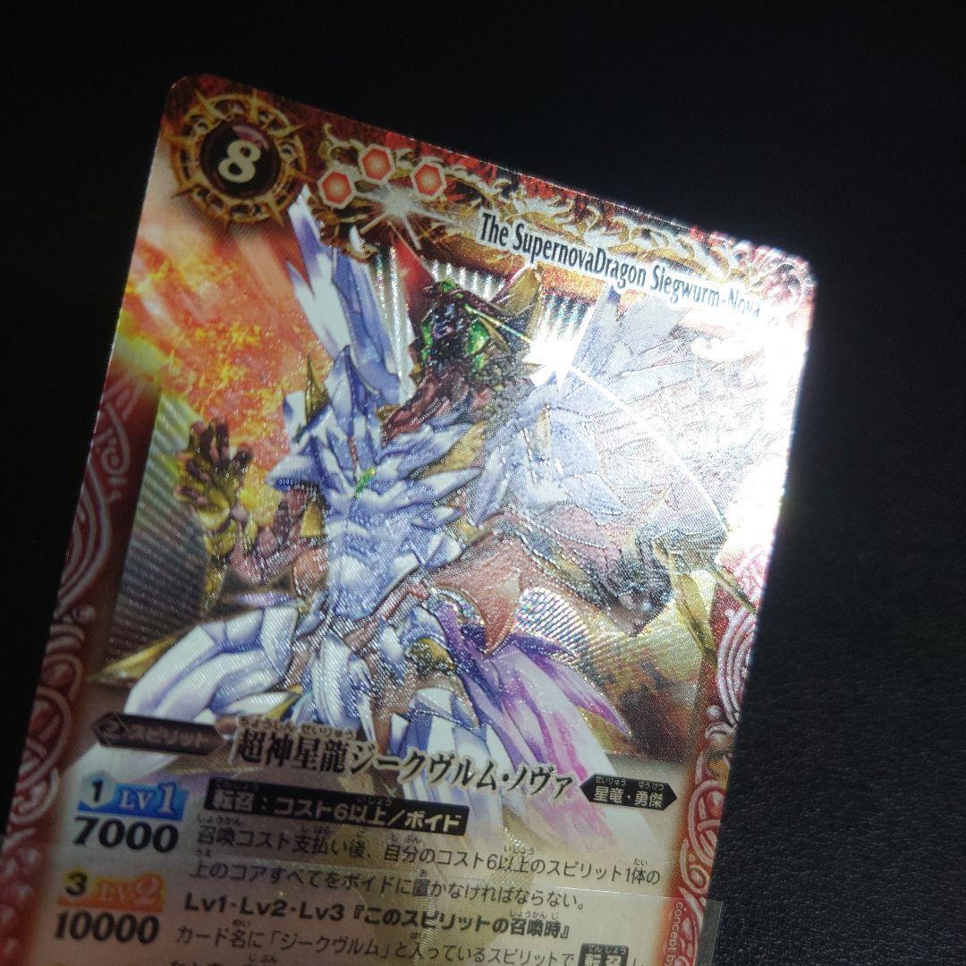 バトルスピリッツ　超神星龍ジークヴルム・ノヴァ　初期　レリーフ