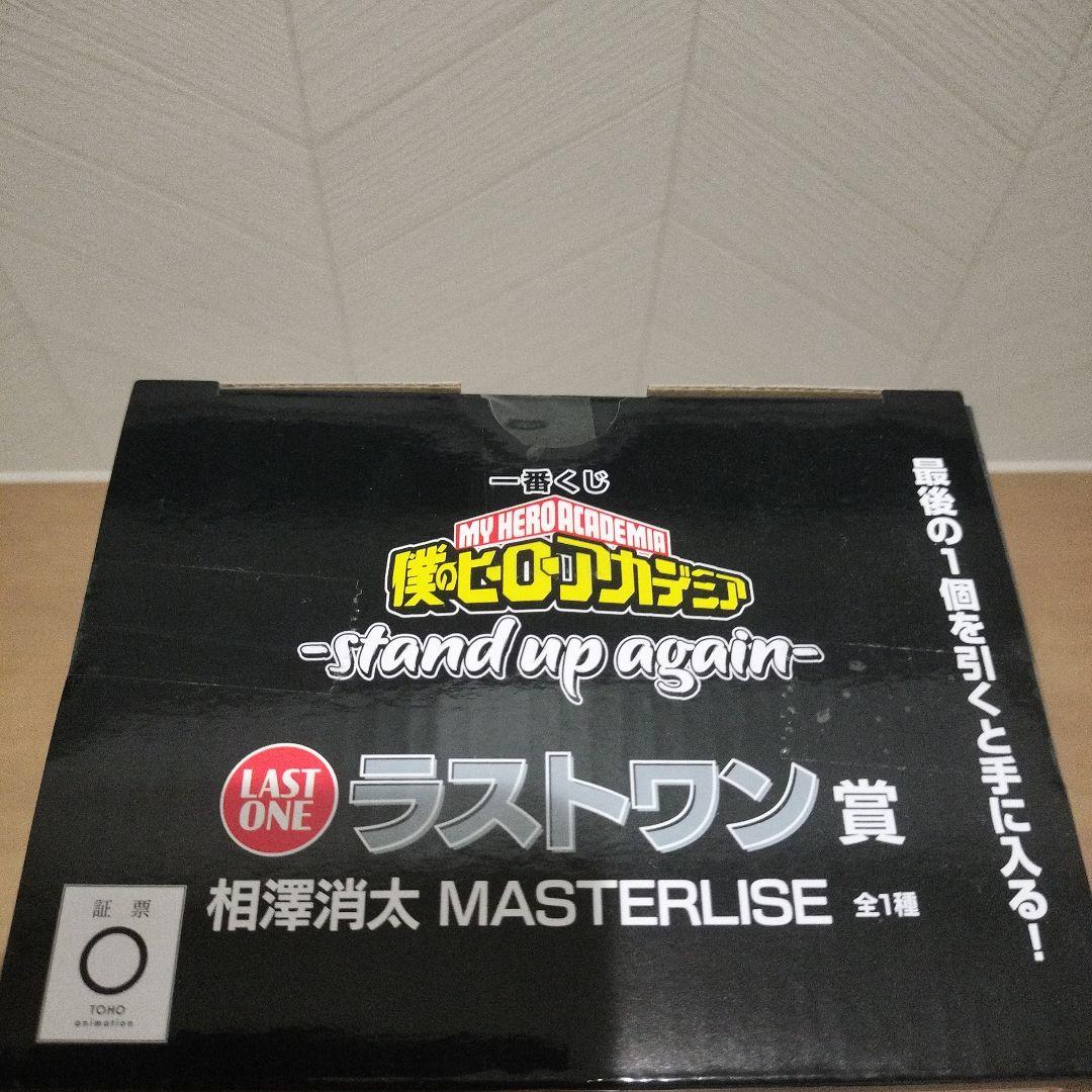 一番くじ　ヒロアカ　ラストワン 相澤　消太 　stand up again