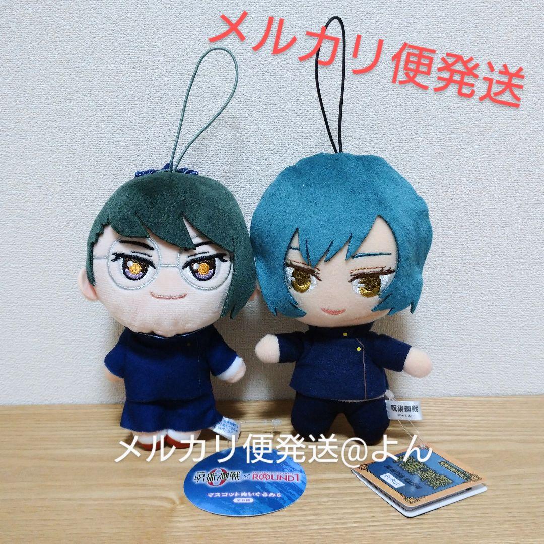 呪術廻戦 0 ラウンドワン マスコット 買取り実績 禪院真依 ぬいぐるみ 2個 禪院真希