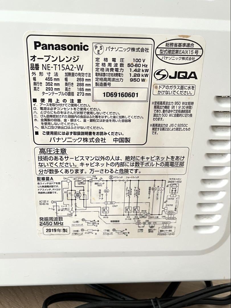 ＊再値下げ＊美品＊ 電子レンジ Panasonic NE-T15A2-W