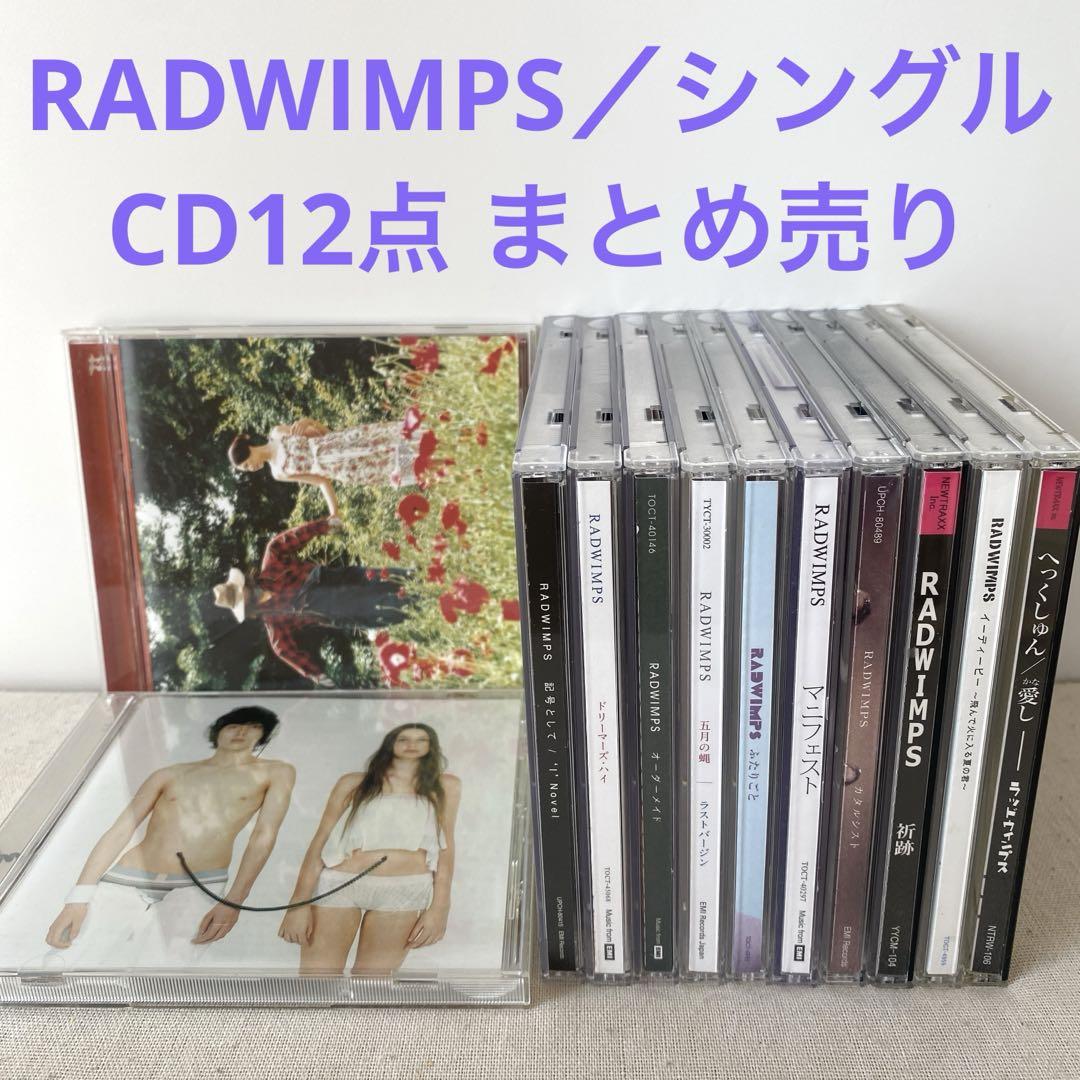 RADWIMPS CD12点まとめ売り 帯付き】RADWIMPS／シングル まとめ売り 12点 - メルカリ