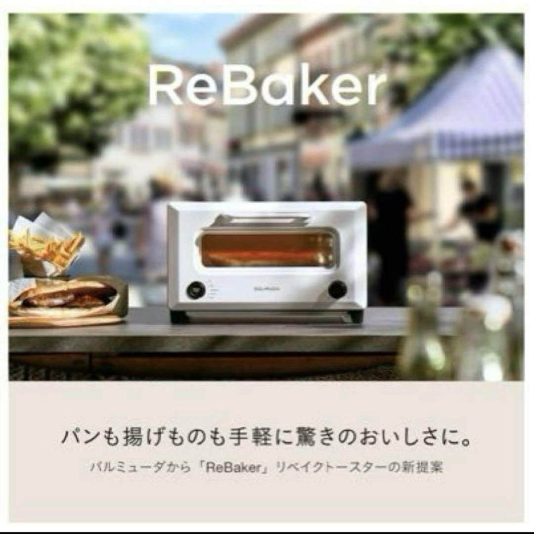 【新品】BALMUDA ReBaker KTT01-JP-BK トースター 黒