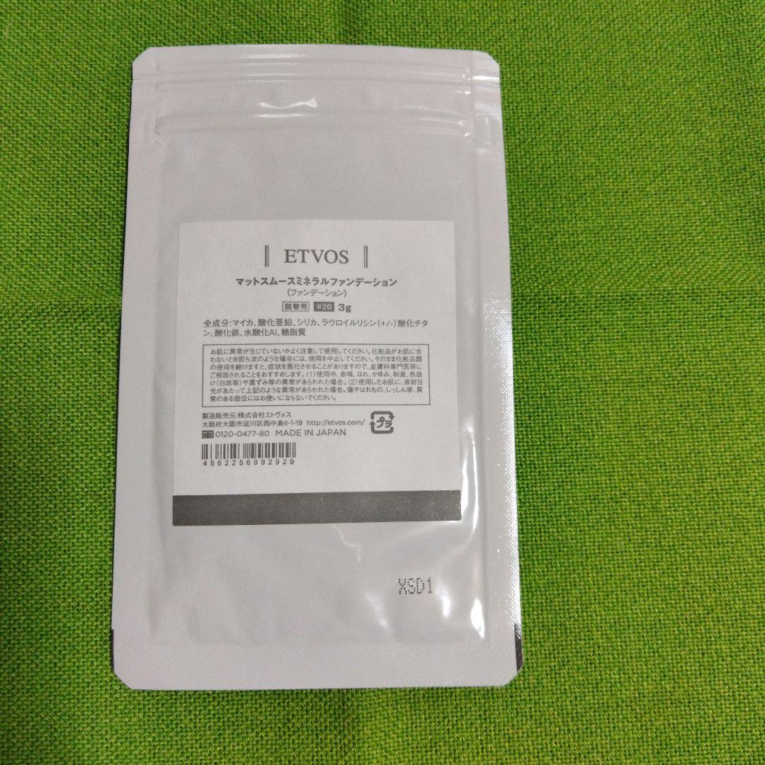 ETVOSマットスムーズミネラルファンデーション詰替用