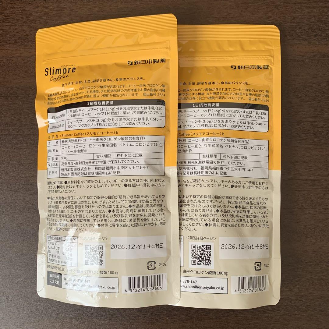 スリモアコーヒー 31日分 2袋セットオンライン ストア