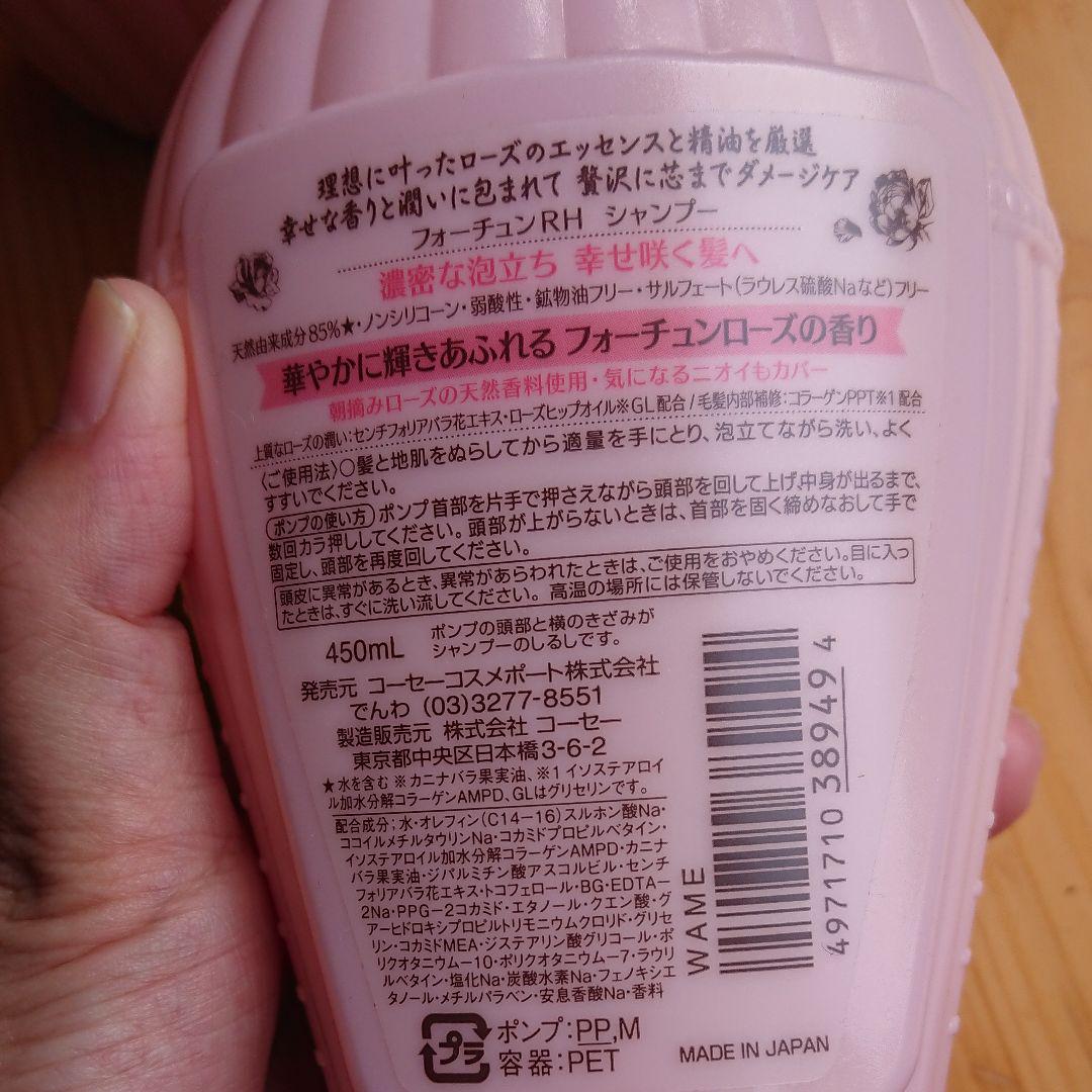 メルカリ フォーチュン Rh シャンプー Rh トリートメント 本体 450ml コーセー 4 500 中古や未使用のフリマ メルカリ フォーチュン Rh シャンプー Rh トリートメント 本体 450ml コーセー 4 500 中古や未使用のフリマ