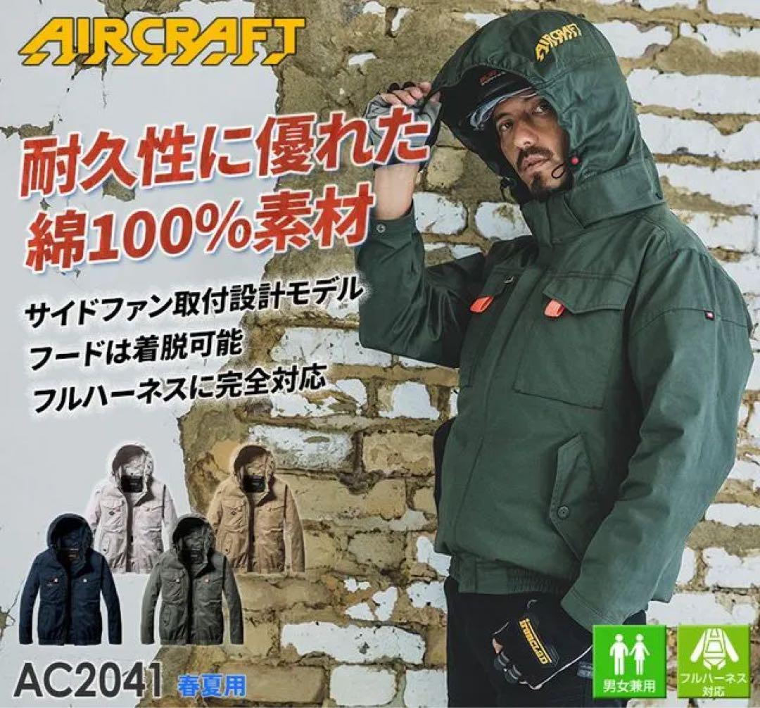 2025最新AC2041 空調服ブルゾン 綿100% カーキ　サイズ‥Ｍ