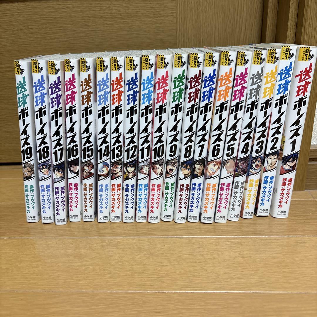 送球ボーイズ1巻〜19巻