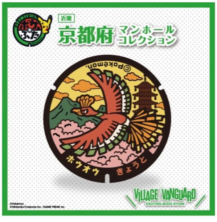 22 新作 ホウオウ 金属製小さいマンホール 新品 ポケふた 京都府 限定 ポケモン その他 Www Greenbergdauber Com 22 新作 ホウオウ 金属製小さいマンホール 新品 ポケふた 京都府 限定 ポケモン その他 Www Greenbergdauber Com